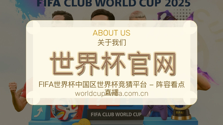 世界杯官网体育内容与服务